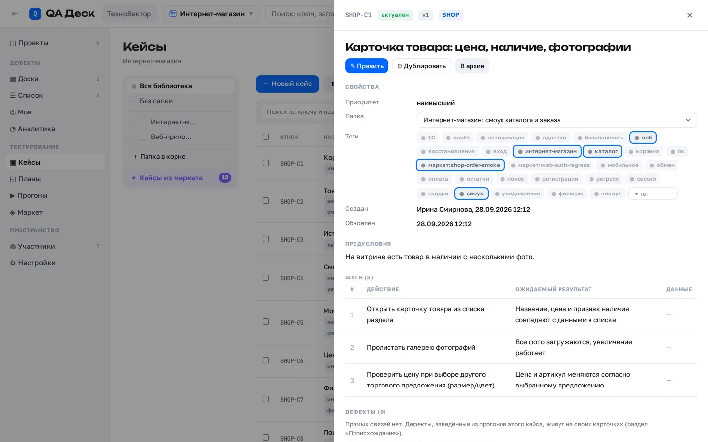 Карточка тест-кейса