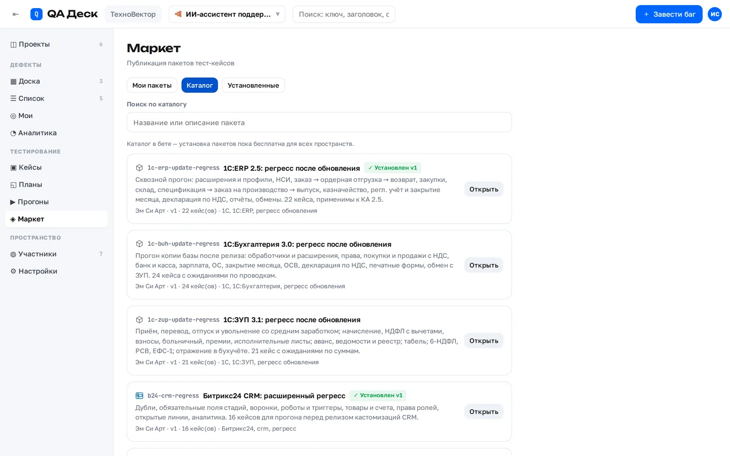 Каталог пакетов тест-кейсов