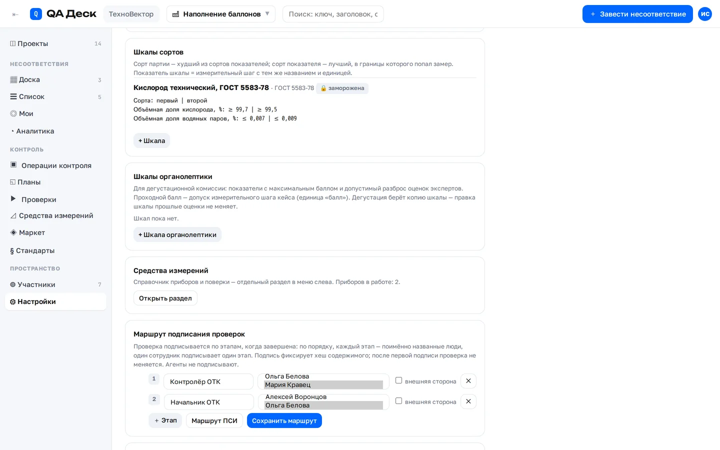 Шкала сортов в QA Деск