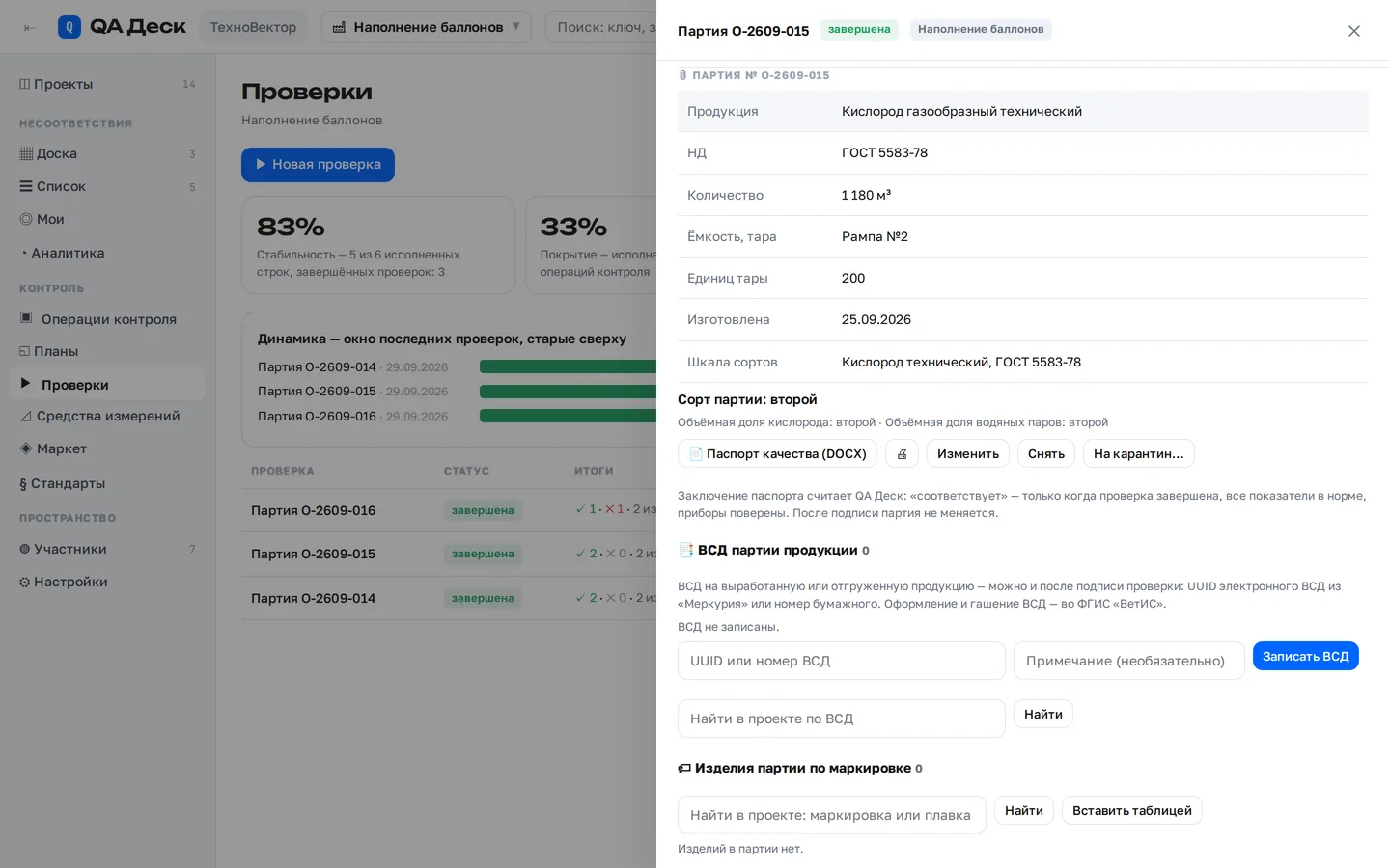 Партия продукции в QA Деск