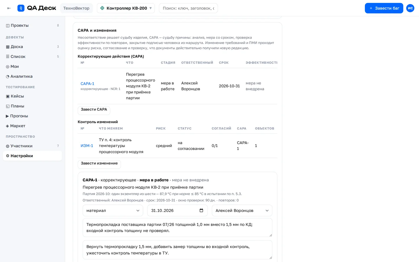 CAPA в QA Деск