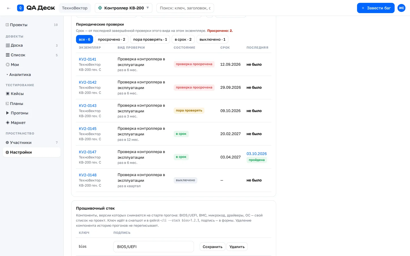 Реестр периодических проверок в QA Деск