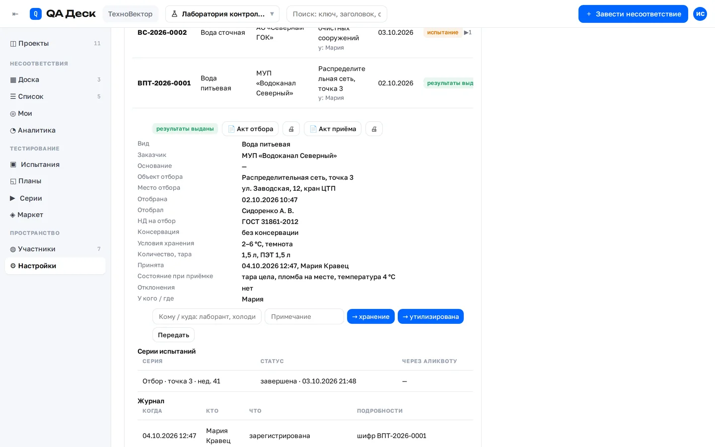 Пробы лаборатории в QA Деск