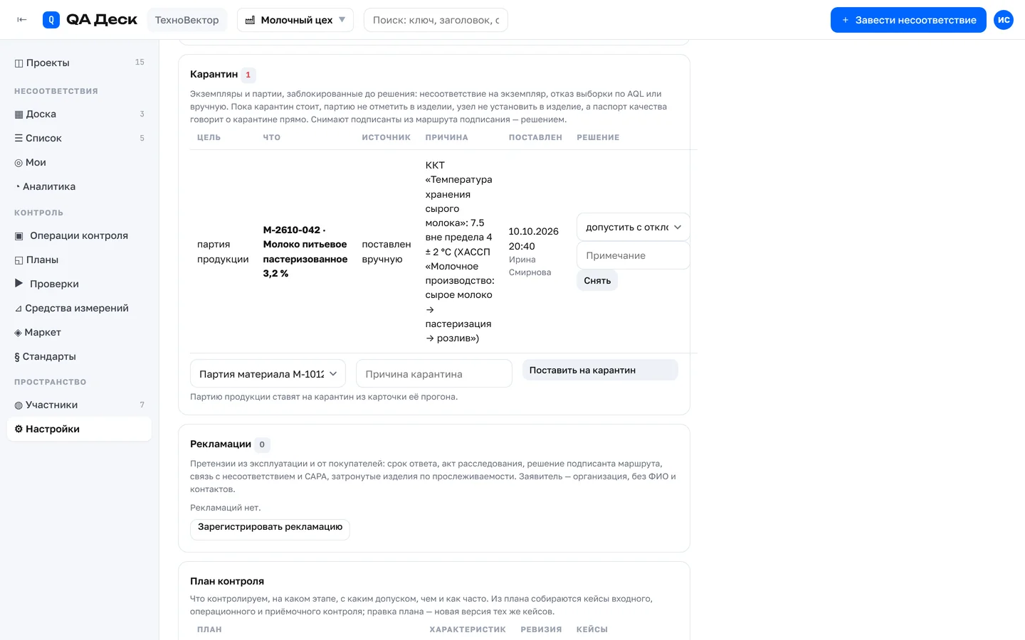 Карантин партии в QA Деск