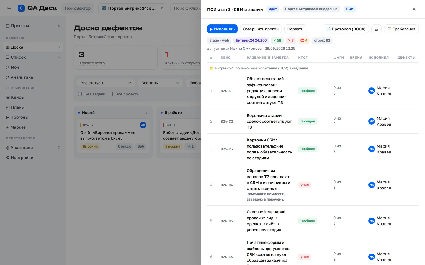 Прогон приёмочных испытаний