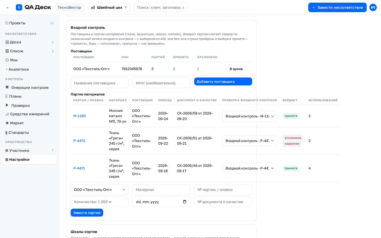 Входной контроль поставщика в QA Деск