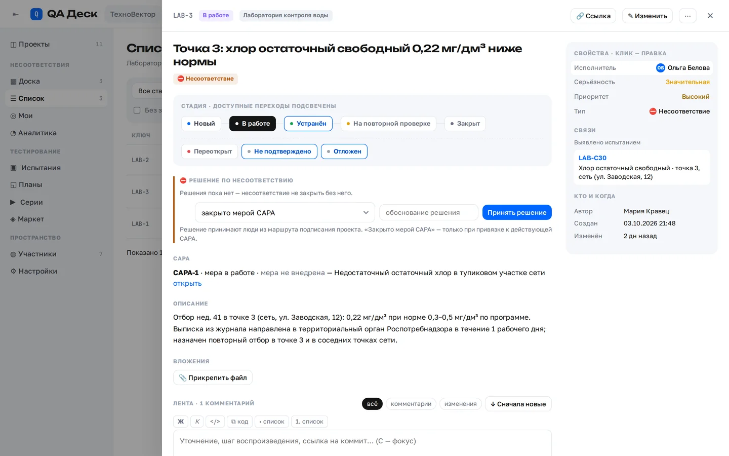 Превышение: несоответствие и CAPA в QA Деск